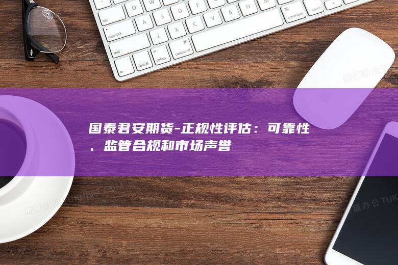 正規性評估
