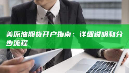 詳細說明和分步流程