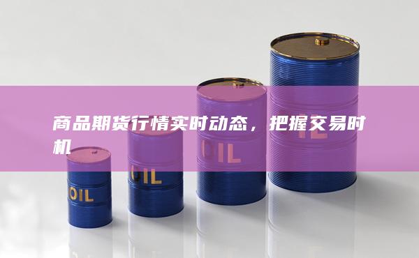 把握交易時機