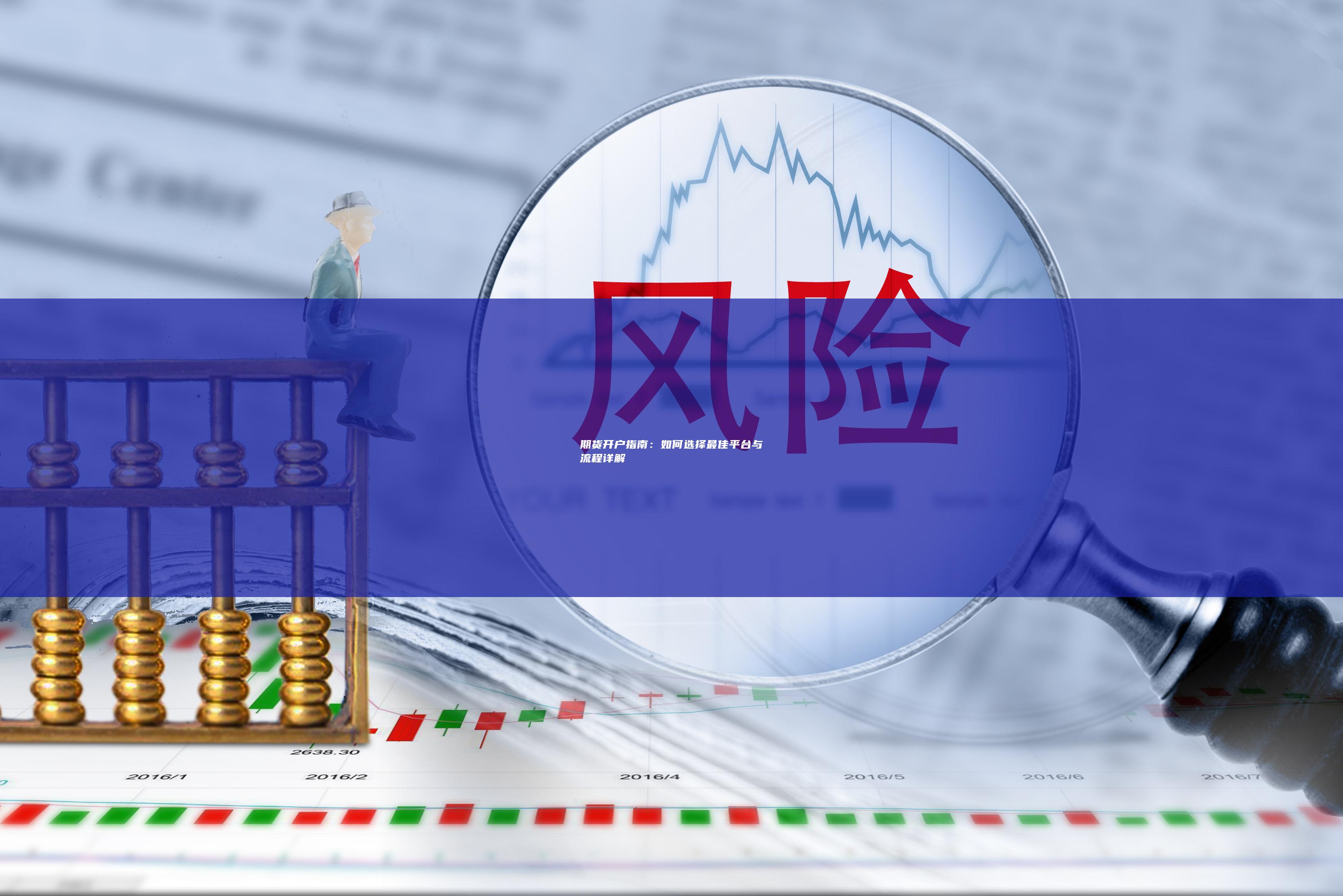 如何選擇最佳平臺(tái)與流程詳解