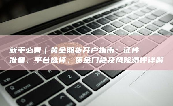 證件準(zhǔn)備