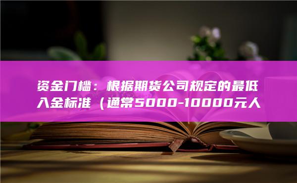 通常5000