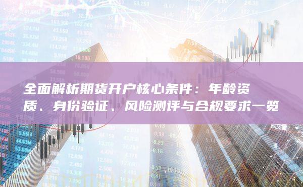 年齡資質(zhì)