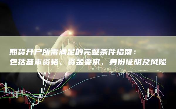 包括基本資格
