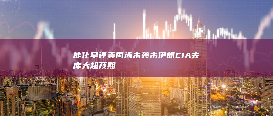 美國尚未襲擊伊朗