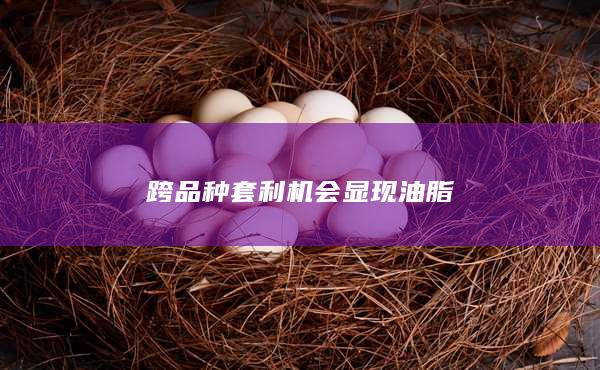 期貨手續費