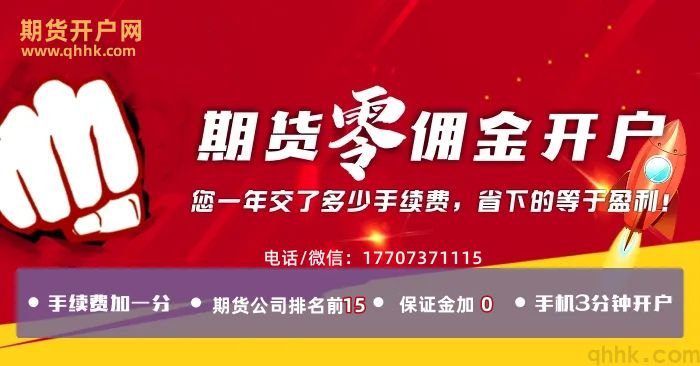 期貨公司排名高、傭金低的是哪幾家？(圖1)